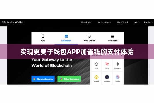 实现更麦子钱包APP加省钱的支付体验
