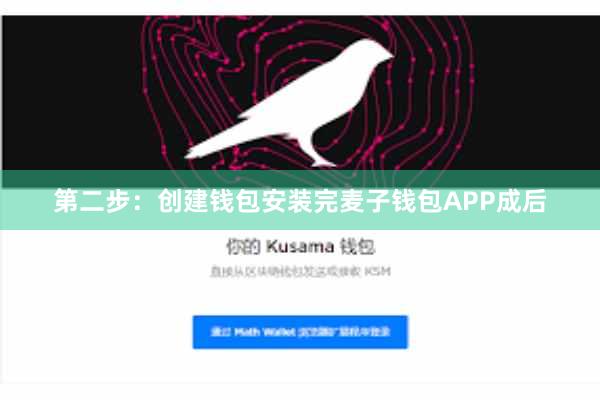 第二步：创建钱包安装完麦子钱包APP成后