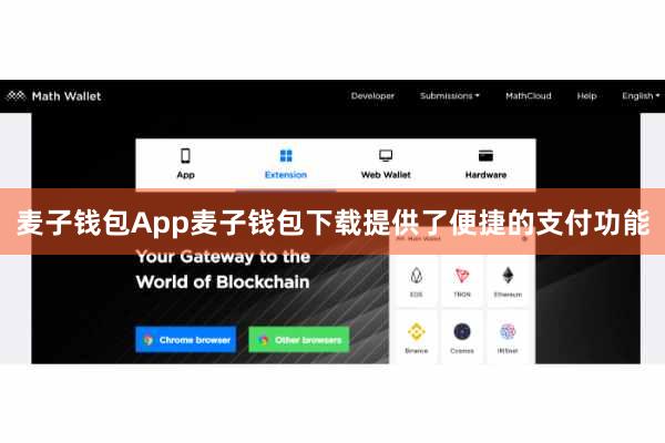麦子钱包App麦子钱包下载提供了便捷的支付功能