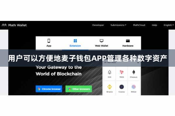 用户可以方便地麦子钱包APP管理各种数字资产